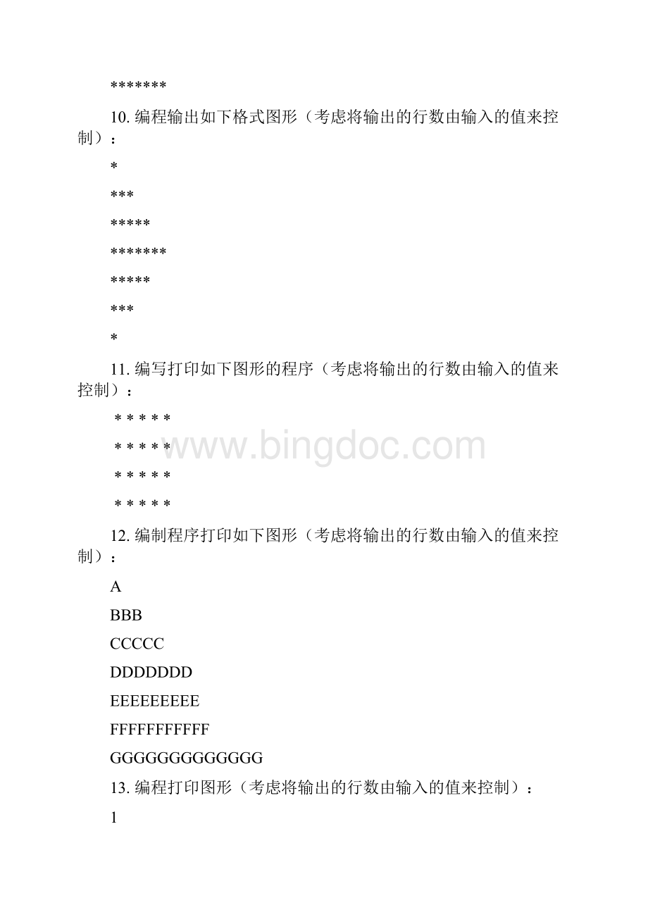 C语言编程题精选和答案解析.docx_第3页