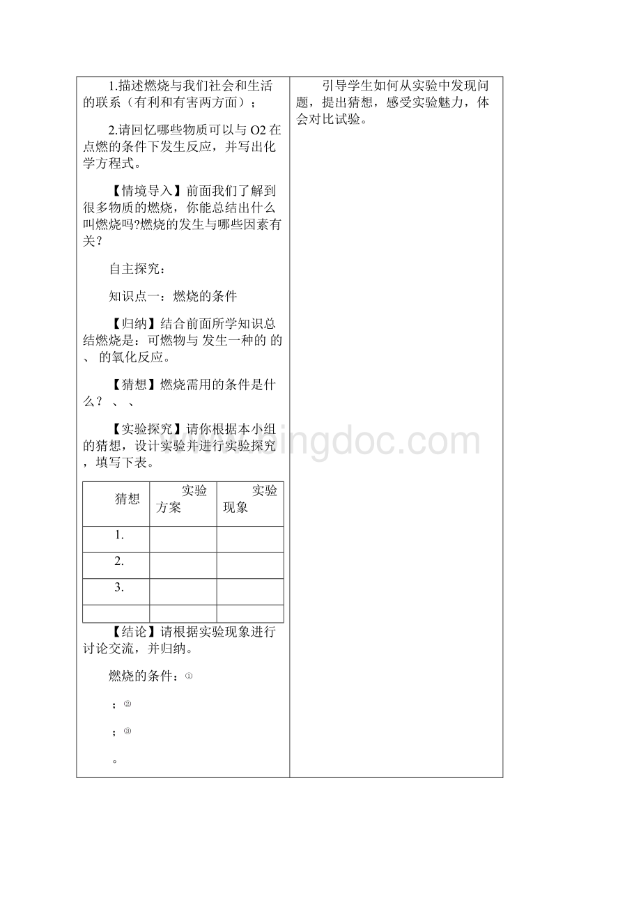 人教版九年级化学第七单元燃料及其利用导学案无答案.docx_第2页