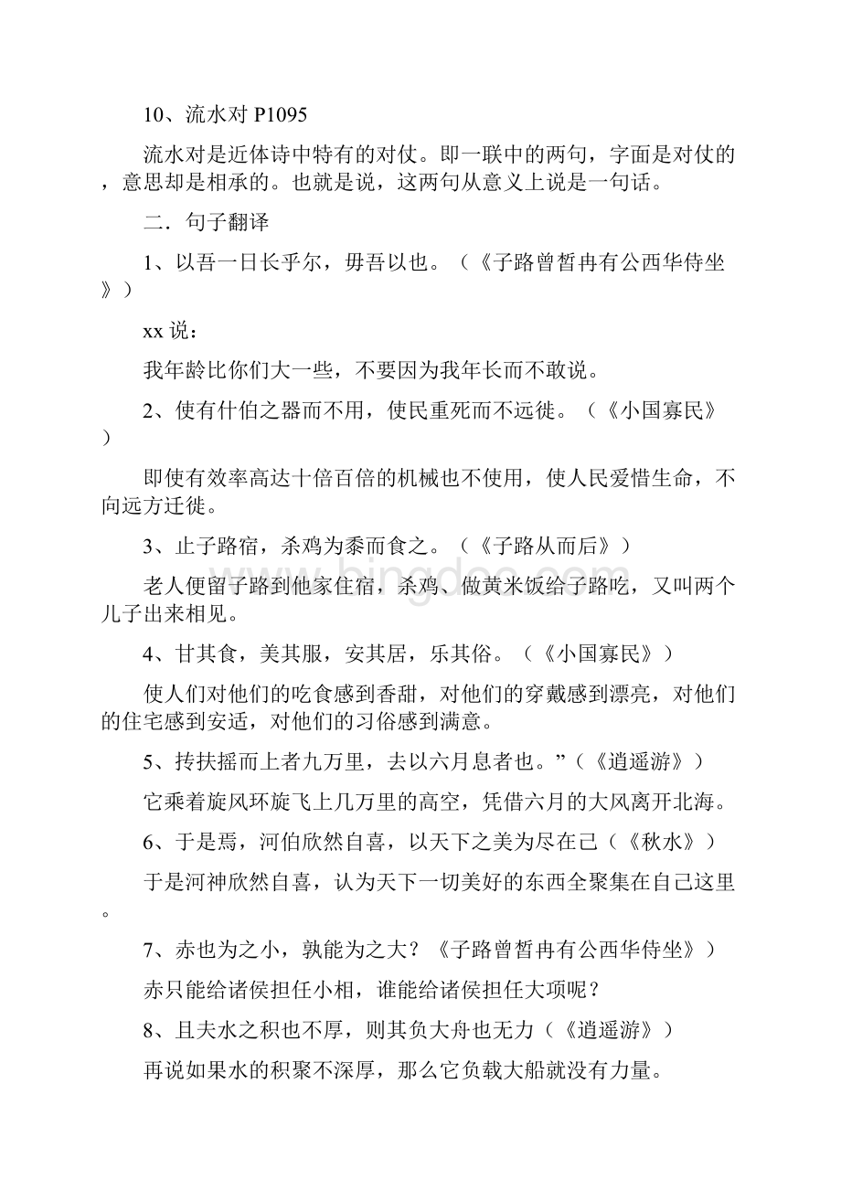 《古代汉语》期末考试复习资料.docx_第3页