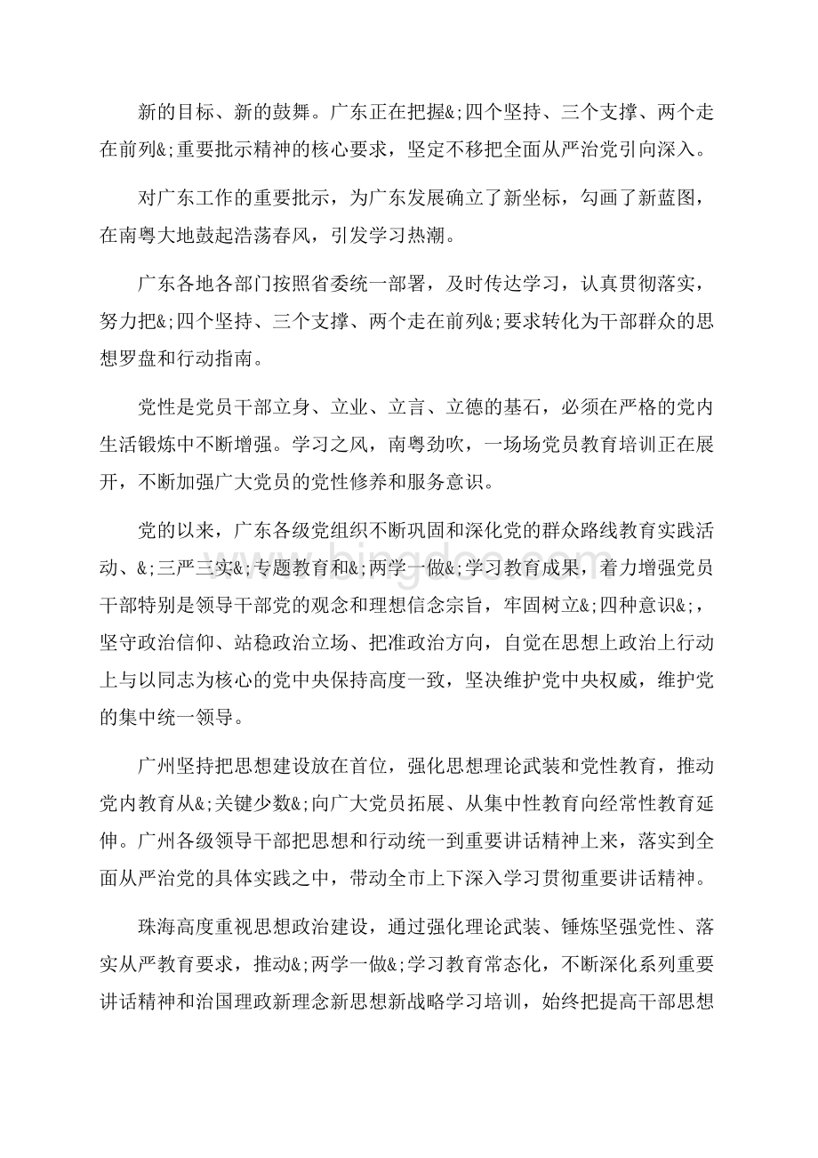 南粤党旗红观后感及学习心得体会（共7页）4000字.docx_第3页