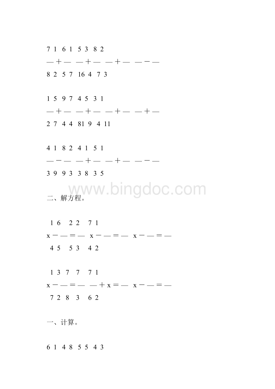 五年级数学下册异分母分数加减法综合练习题5.docx_第3页