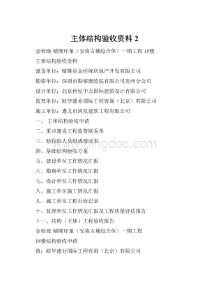 主体结构验收资料 2.docx