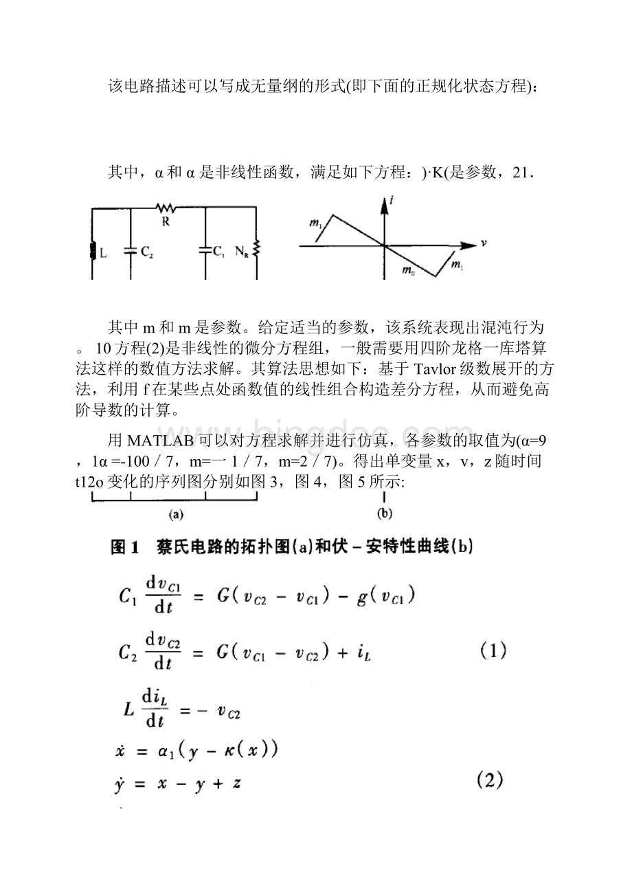 蔡氏电路及混沌现象研究.docx_第2页