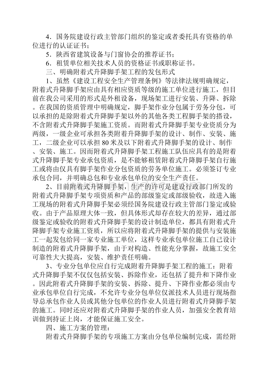 附着式升降脚手架安全管理详细版.docx_第3页