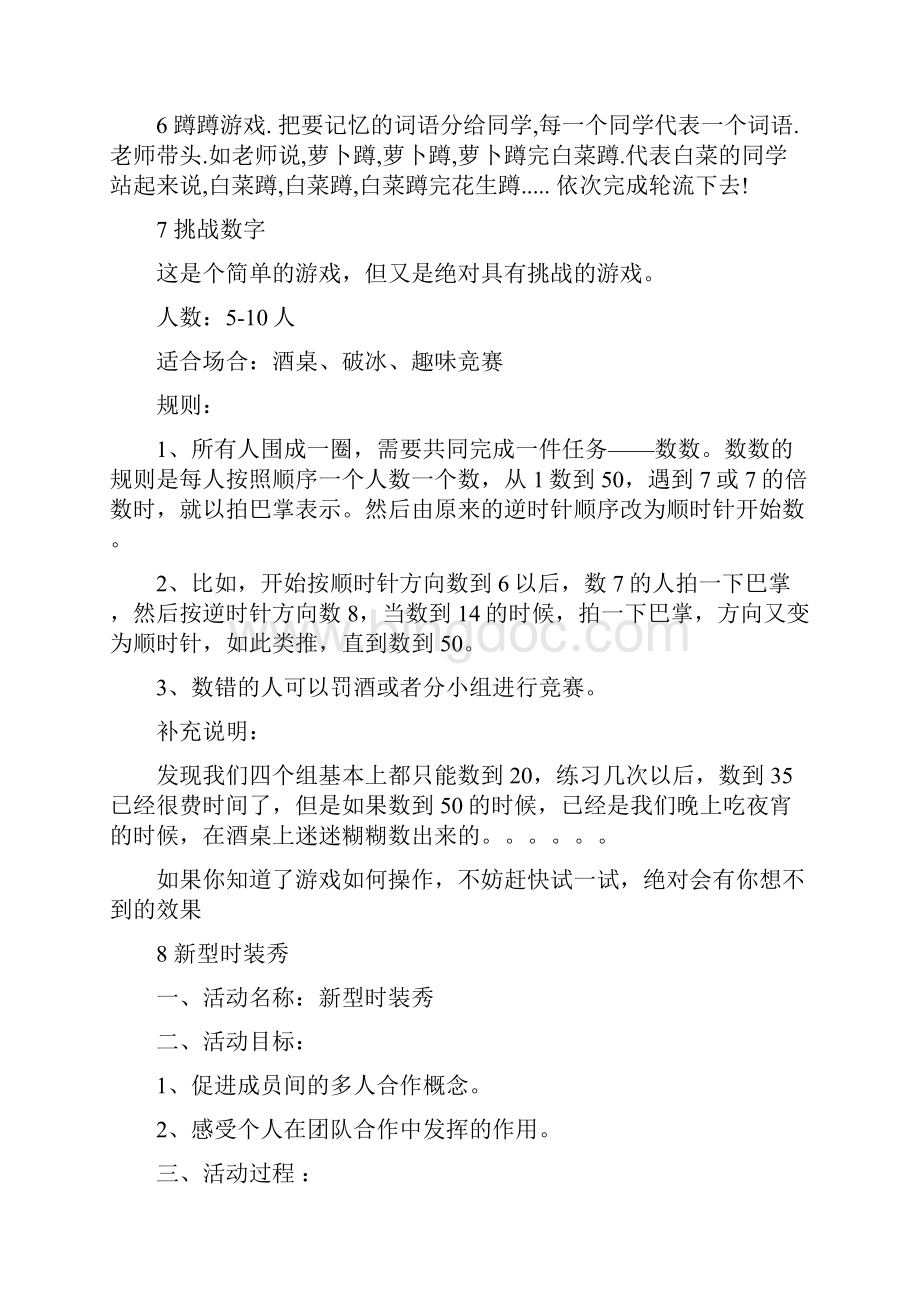 课前互动小游戏大全.docx_第2页