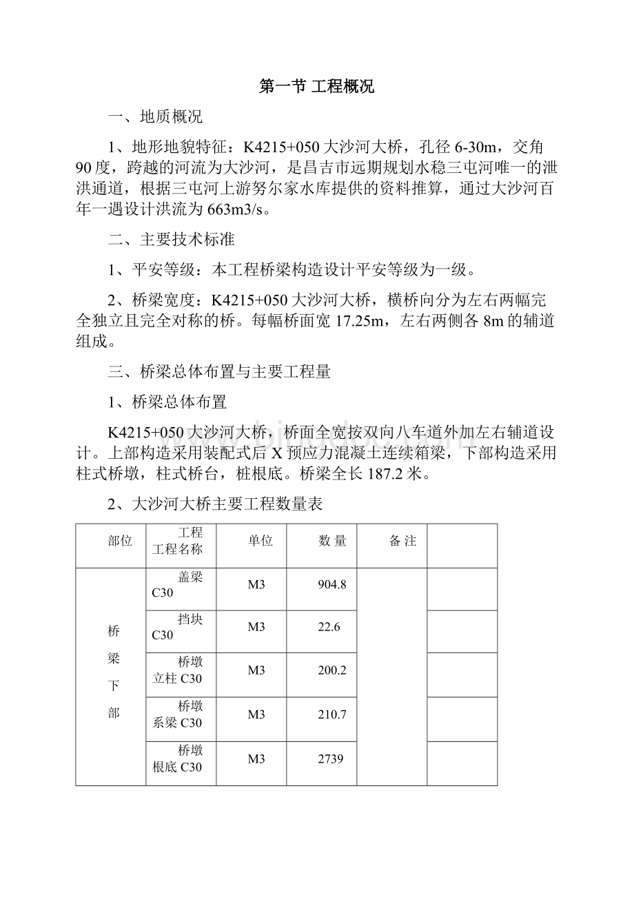 大桥施工组织设计8593798523.docx_第2页