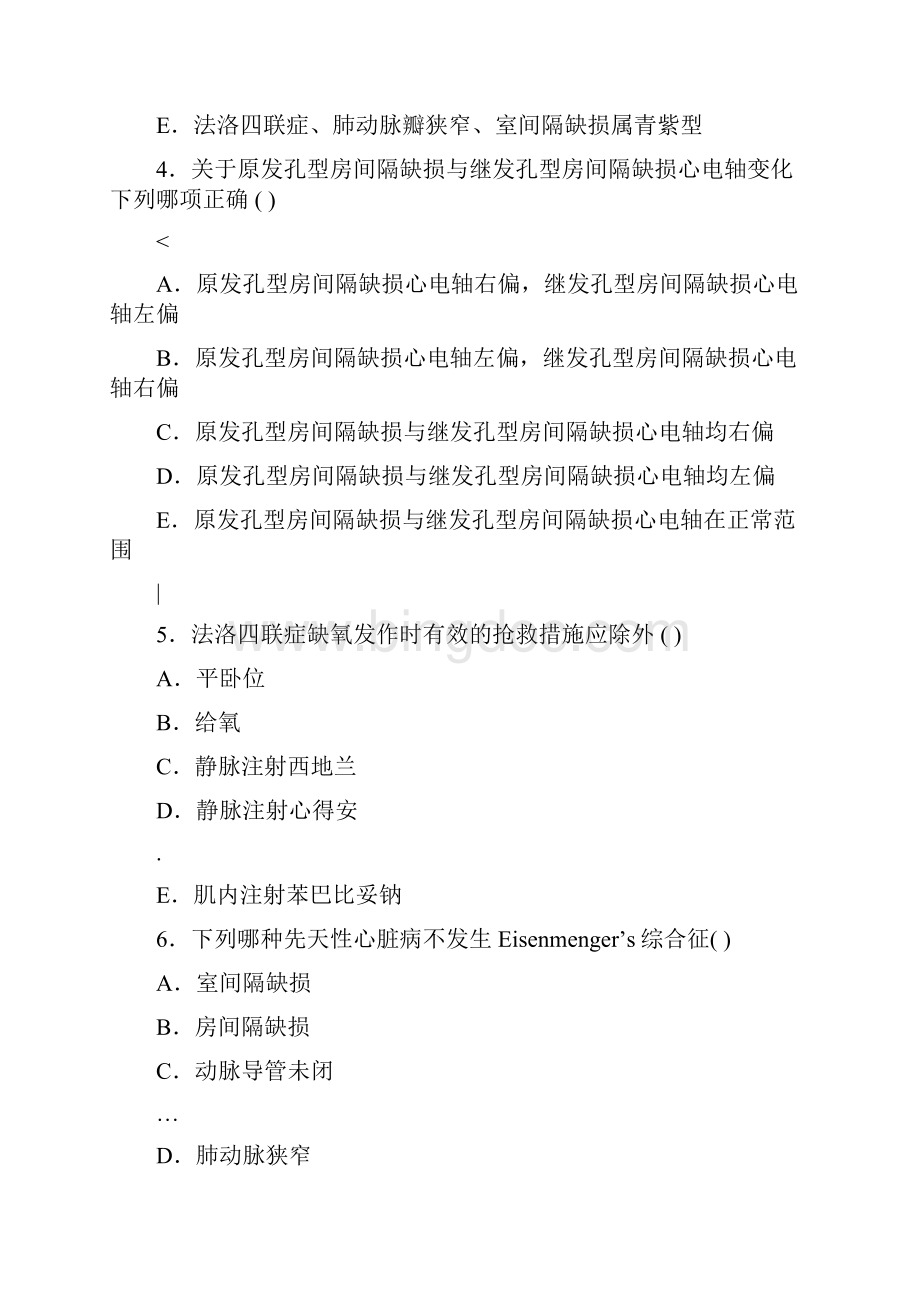 先天性心脏病试题.docx_第2页