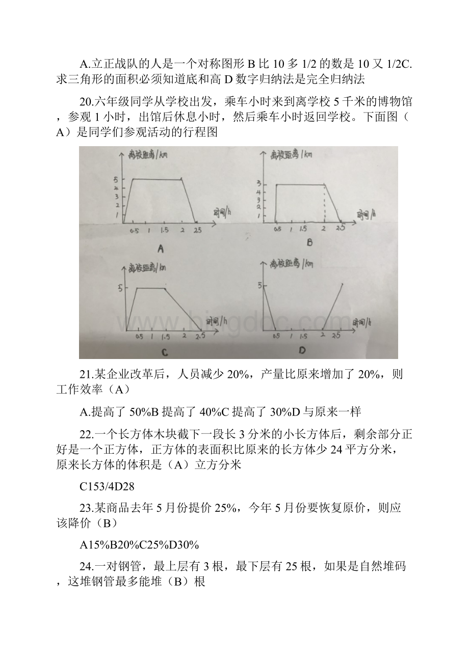 江西教师招聘重点小学数学真题.docx_第3页