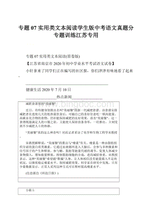 专题07 实用类文本阅读学生版中考语文真题分专题训练江苏专用.docx