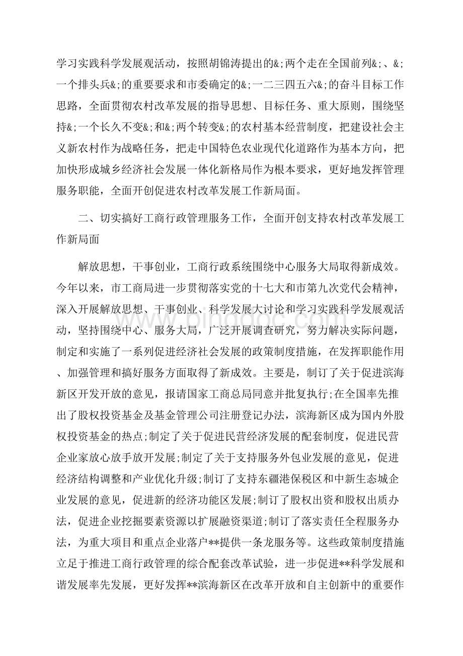 农村改革会议讲话_3篇（共23页）14900字.docx_第3页