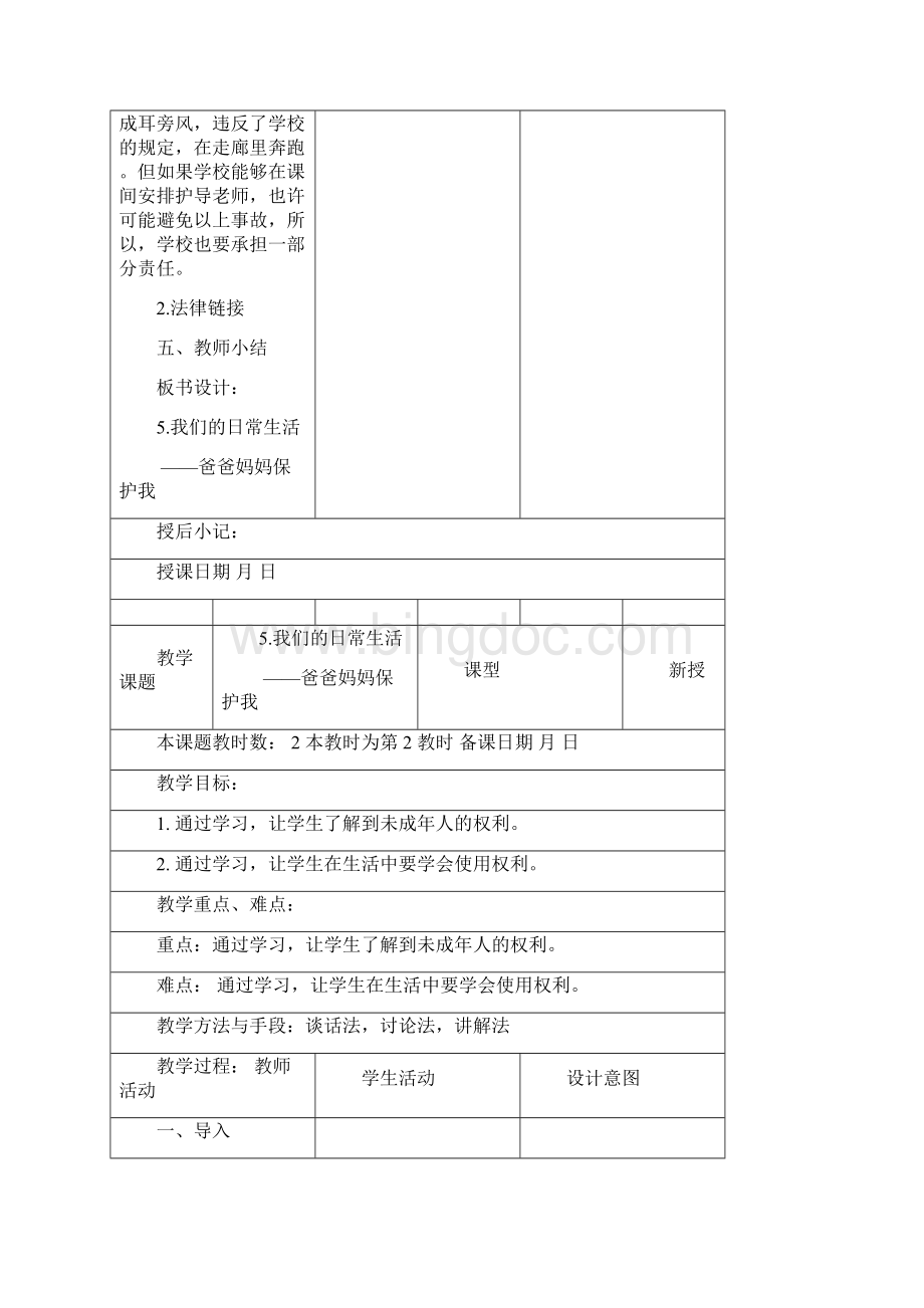 校本法制教案5619课时.docx_第3页