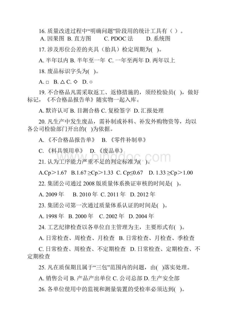 质量管理专业题库.docx_第3页