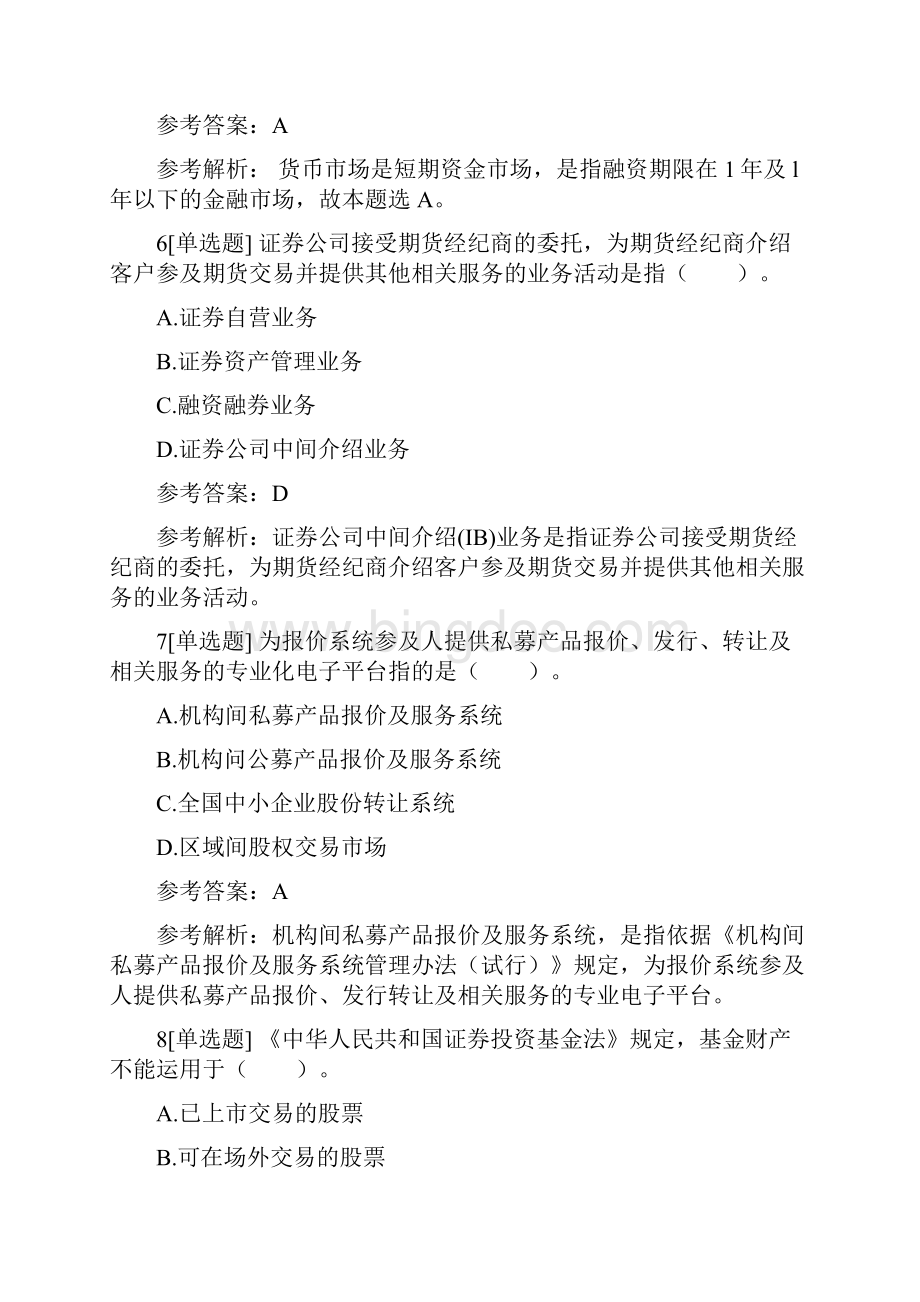 金融市场基础知识真题汇编卷.docx_第3页