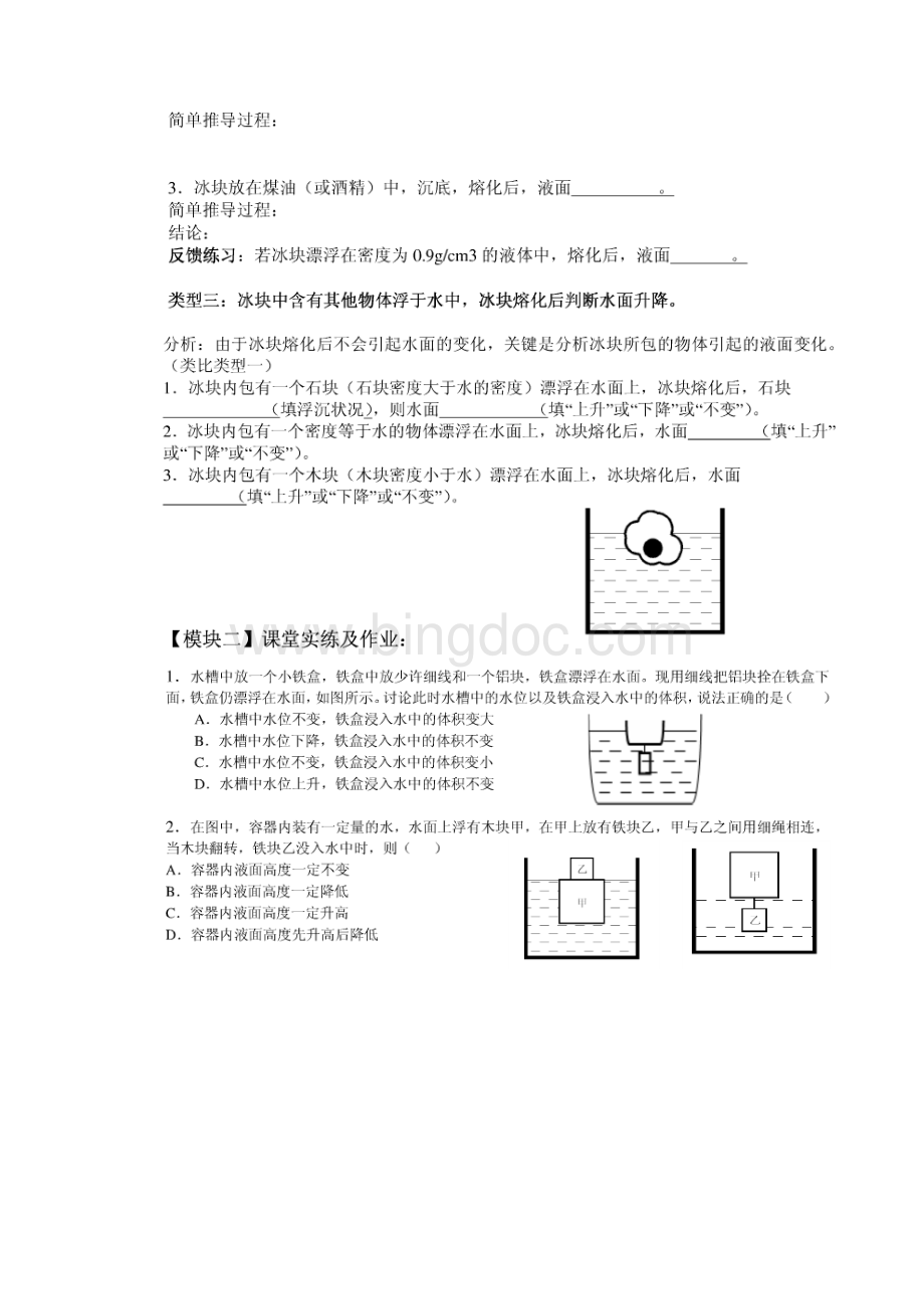 液面变化与浮力有关的问题.docx_第3页