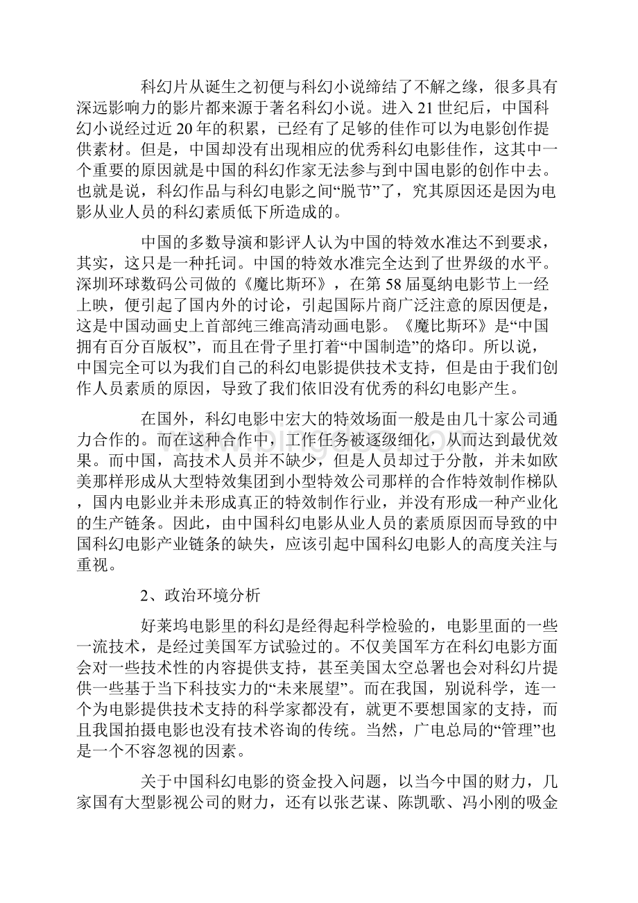 中国科幻电影的现状及其思考.docx_第2页