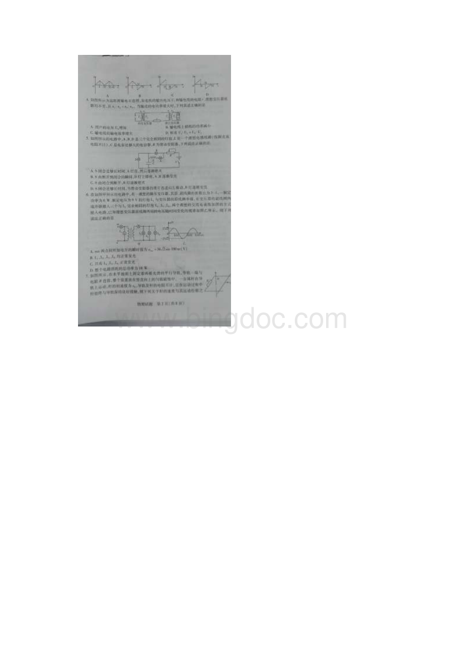河南省天一大联考学年高二物理阶段性测试试题三扫描版.docx_第2页
