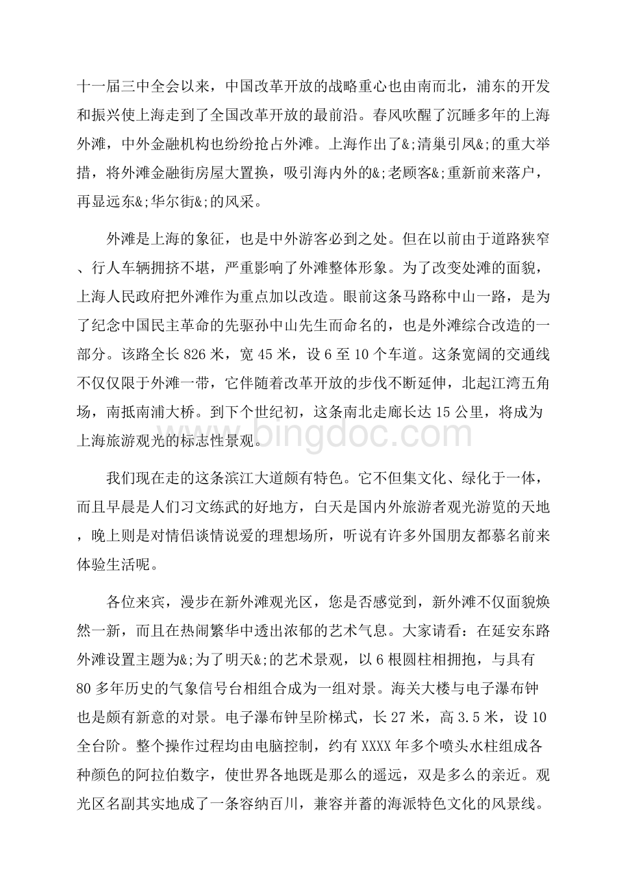 上海导游词范文大全（共6页）3900字.docx_第3页