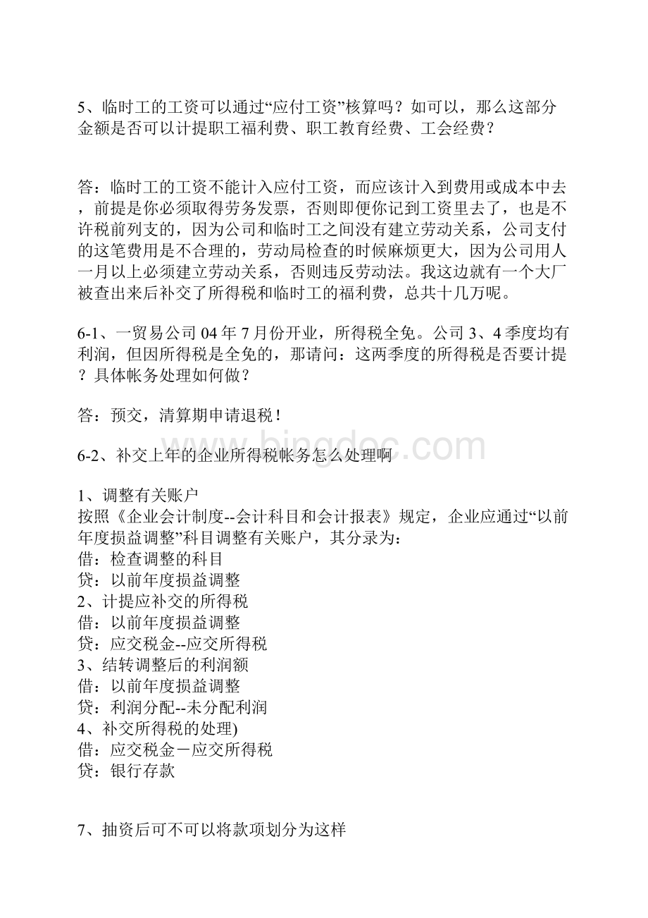 会计实务问题集锦.docx_第3页