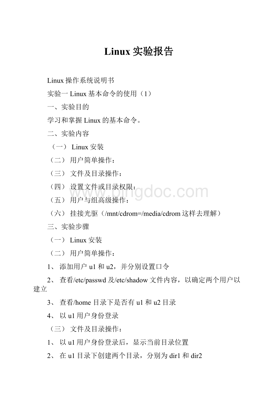 Linux实验报告.docx
