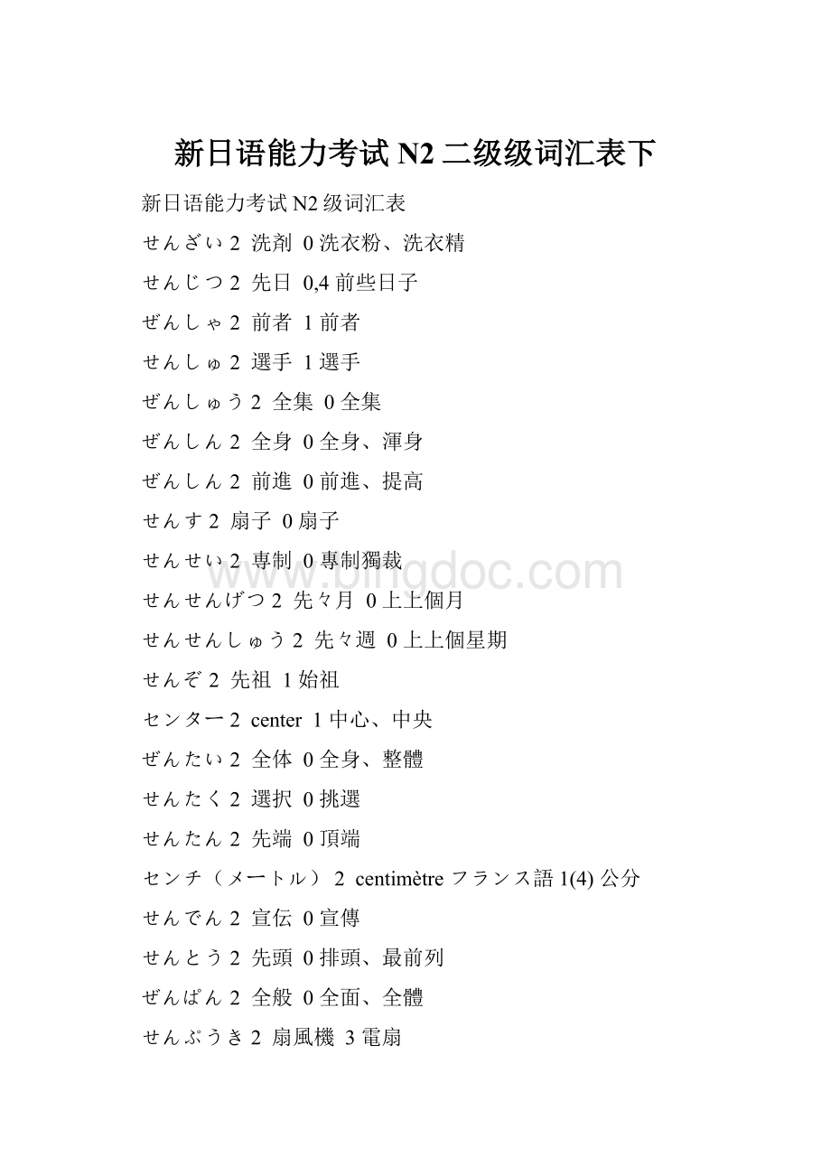 新日语能力考试N2二级级词汇表下.docx