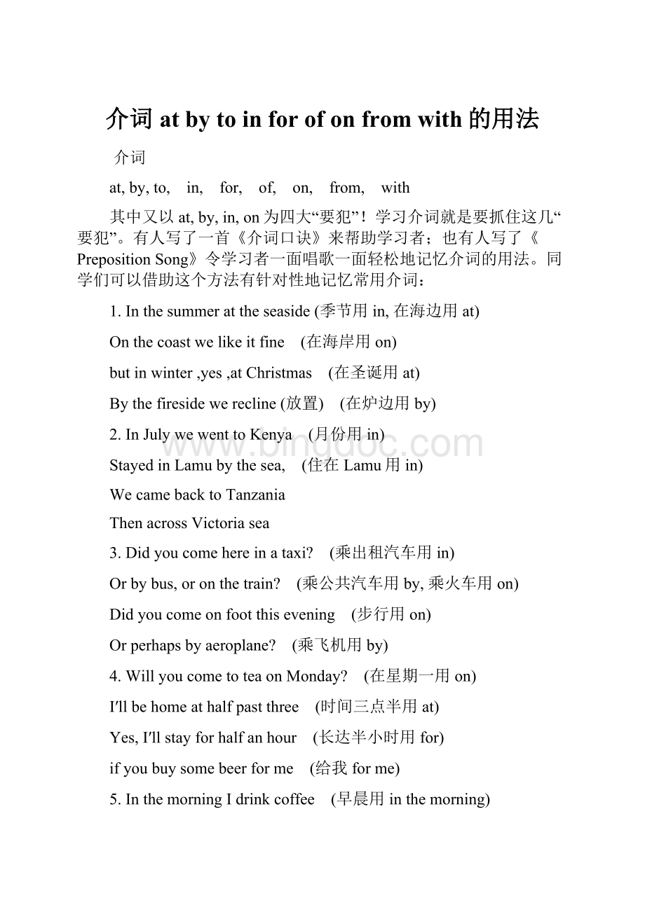 介词at by to in for of on from with的用法.docx_第1页