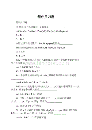 程序员习题.docx
