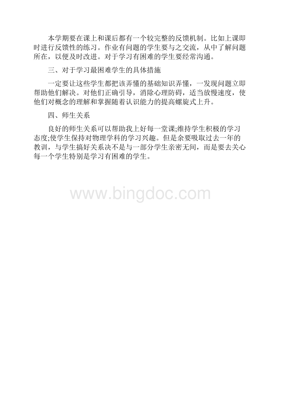 高一物理上学期教学计划.docx_第2页