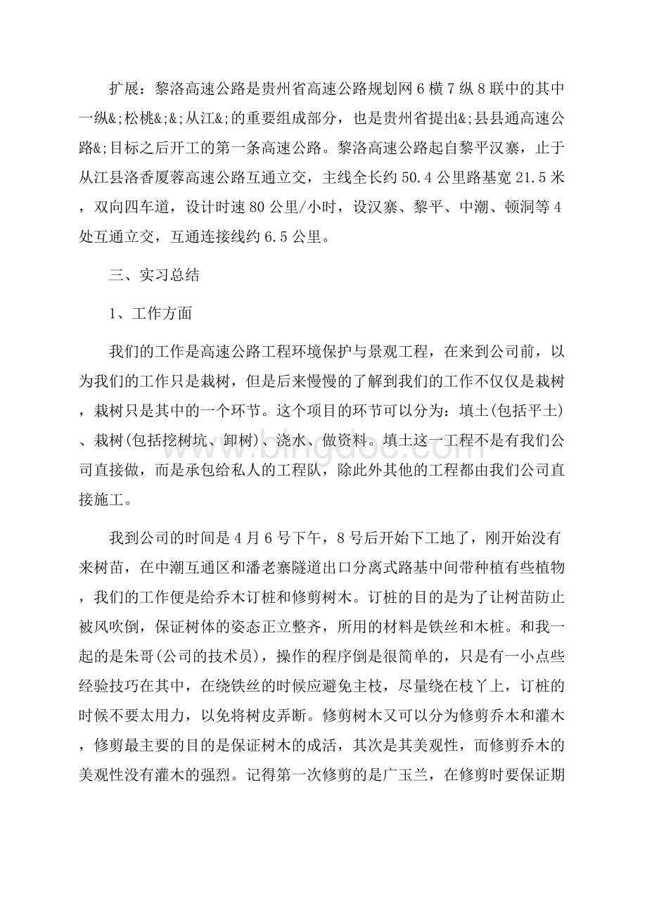 园林实习感想_4篇（共18页）11500字.docx_第2页