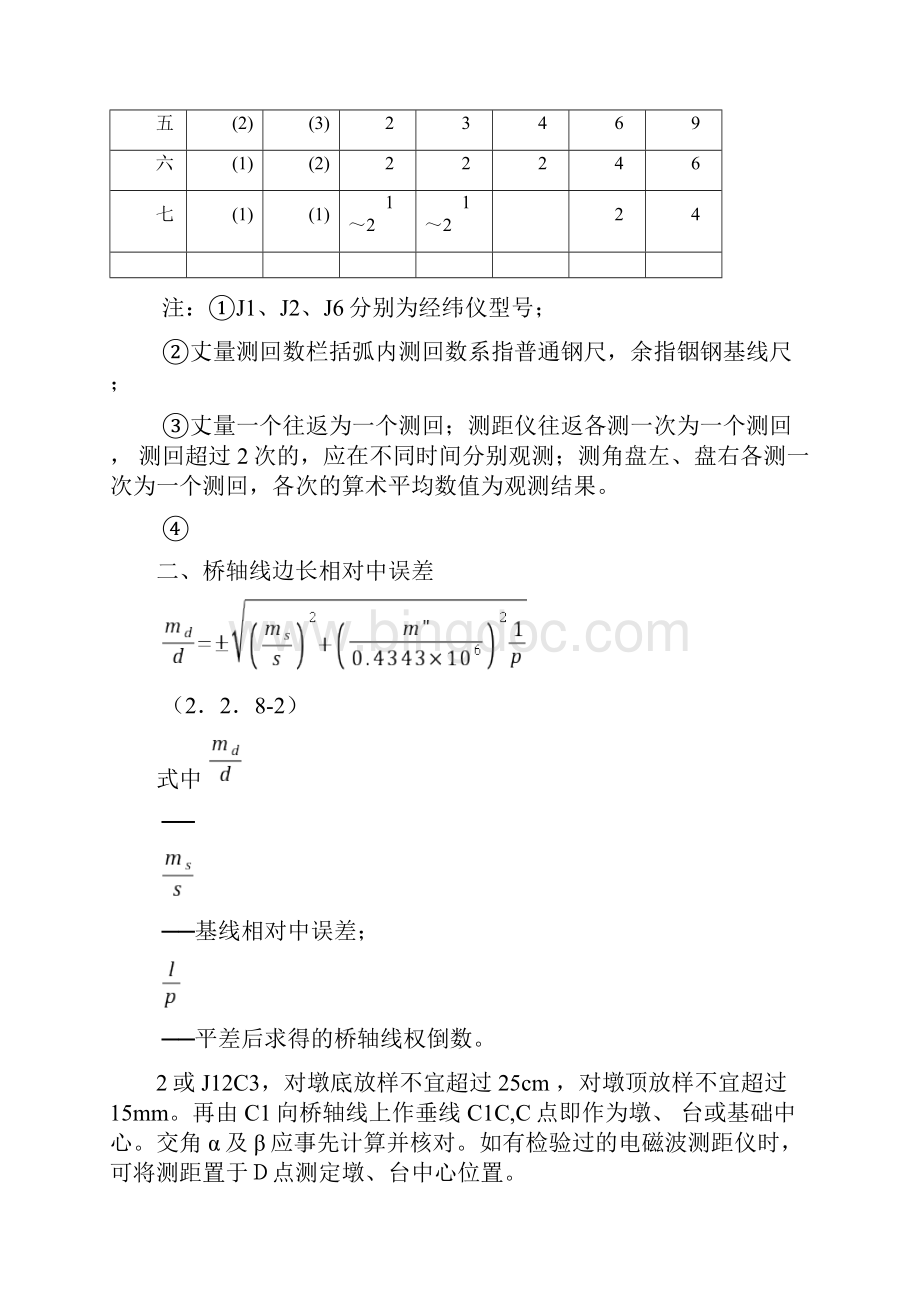 桥梁施工技术规范.docx_第3页