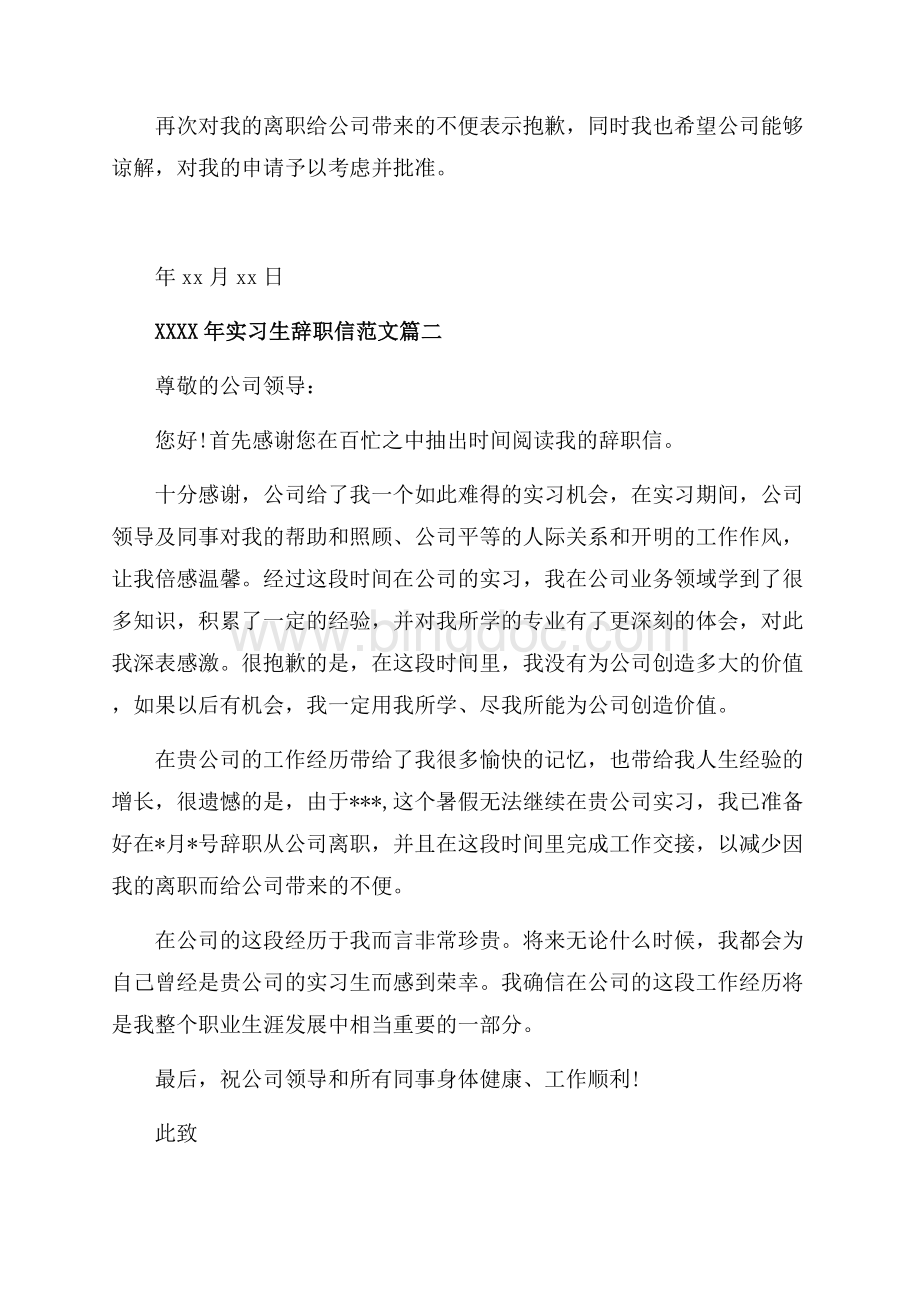 实习生辞职信范文_3篇（共3页）2000字.docx_第2页