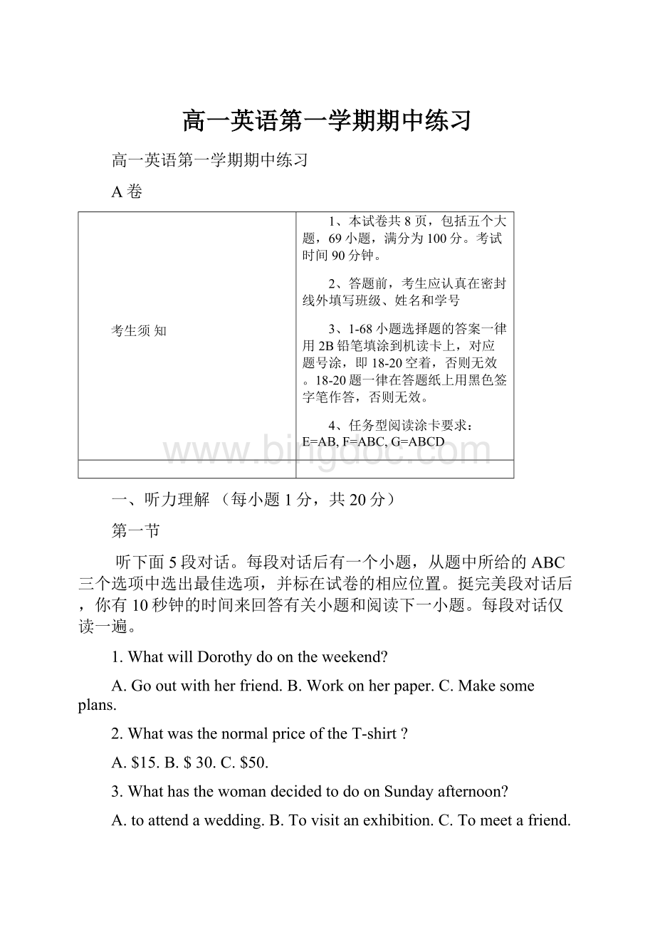 高一英语第一学期期中练习.docx_第1页