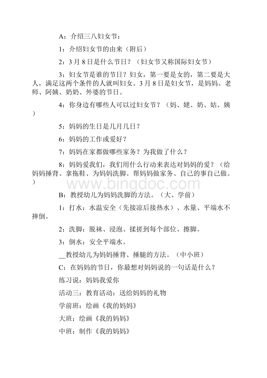妇女节活动方案范文集锦7篇.docx_第3页