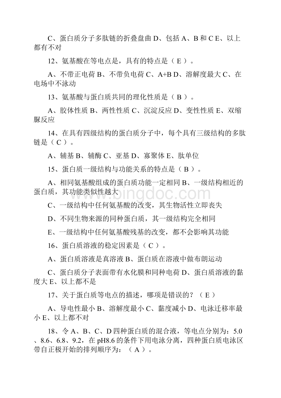 分子生物学练习题含问题详解.docx_第3页