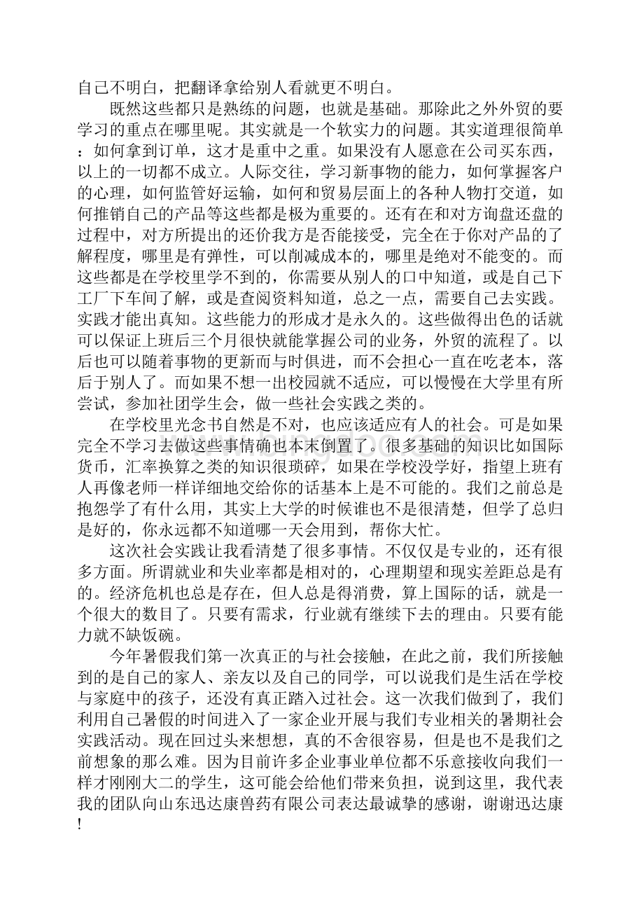 XX大学生暑假实践报告总结.docx_第2页