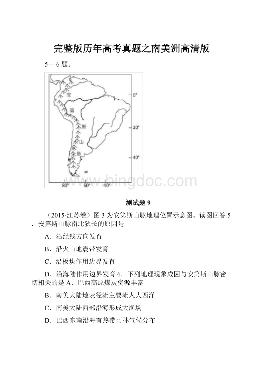 完整版历年高考真题之南美洲高清版.docx_第1页