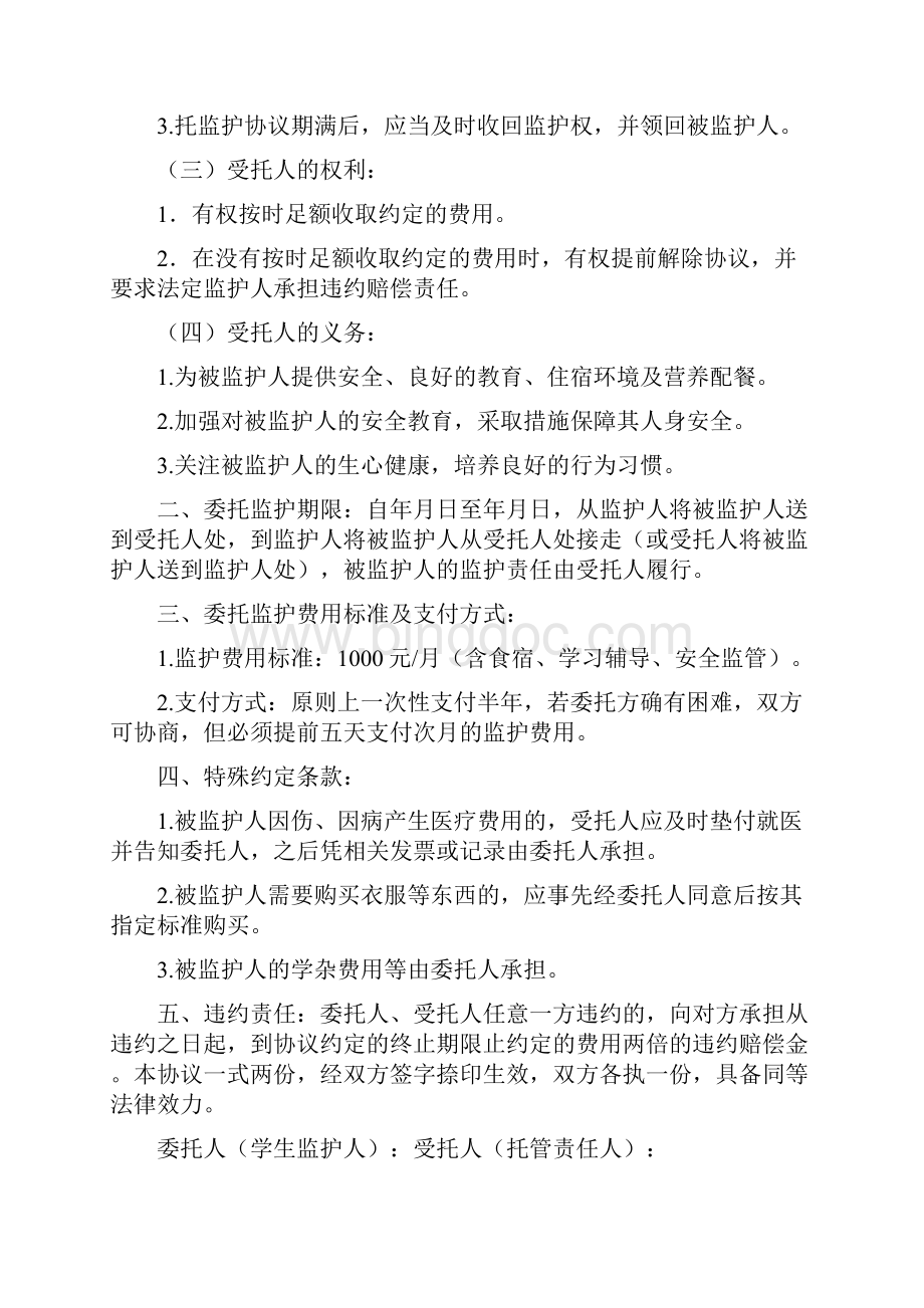 委托监护协议书.docx_第2页