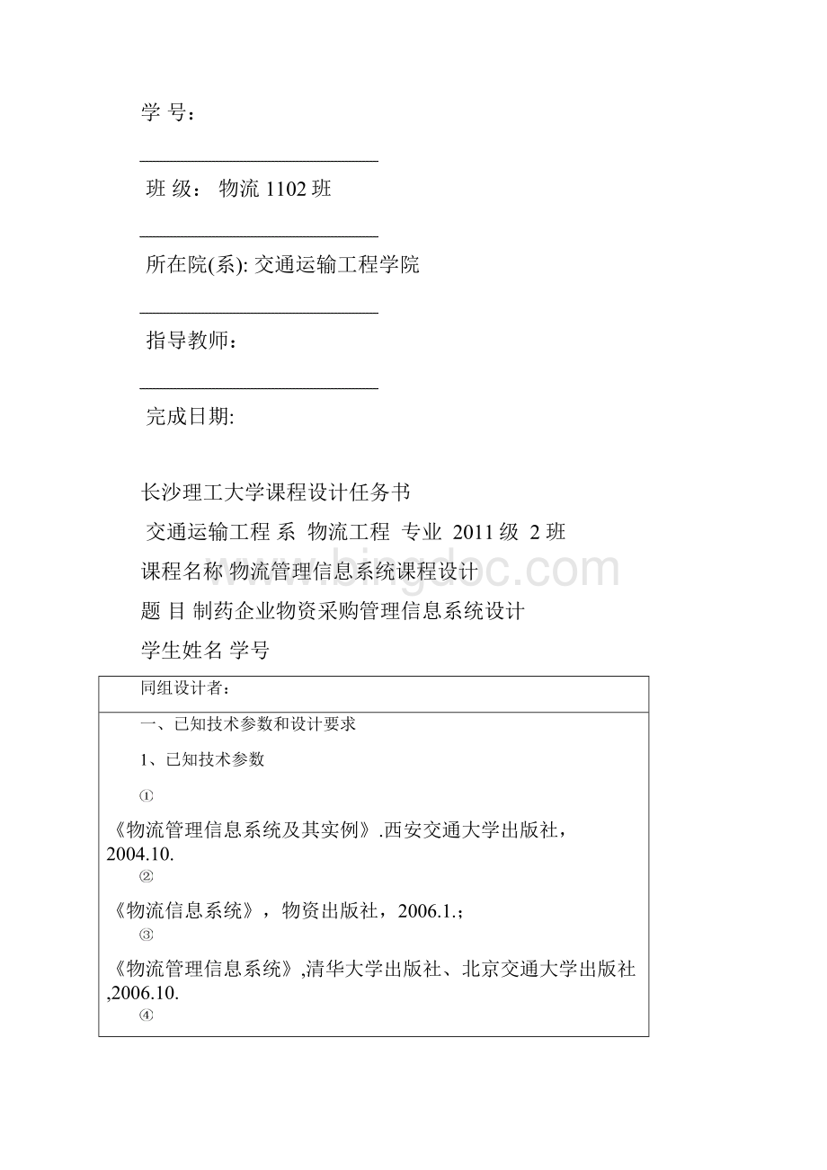 物流管理信息系统课程设计.docx_第2页