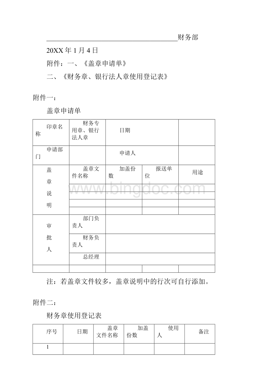 财务印章管理办法四篇.docx_第2页