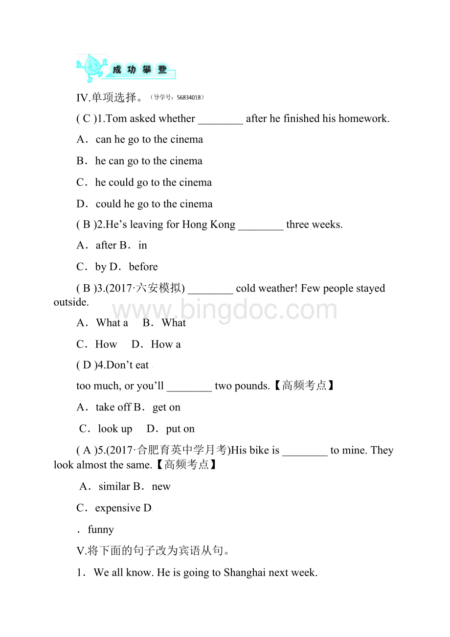 中小学资料九年级英语全册 Unit 2 I think that moon cakes are delicious分层精练 新版人教新目标.docx_第3页