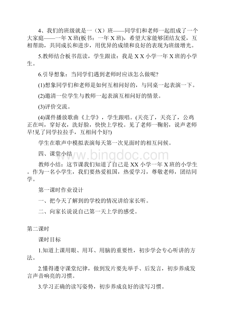 部编本人教版一年级语文上册第一单元教案 1.docx_第3页