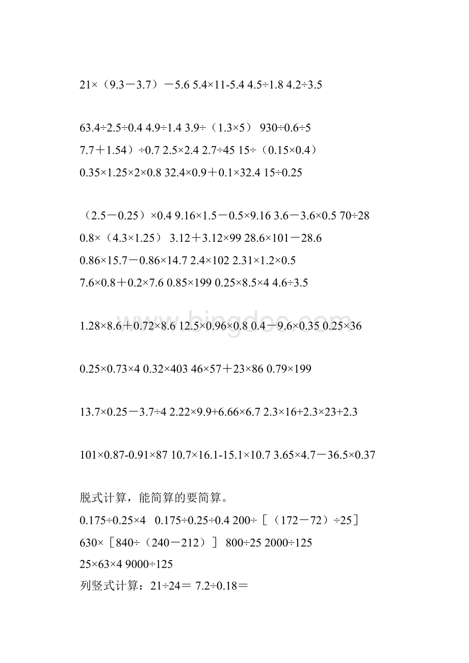 北师大版五年级数学计算练习题.docx_第2页