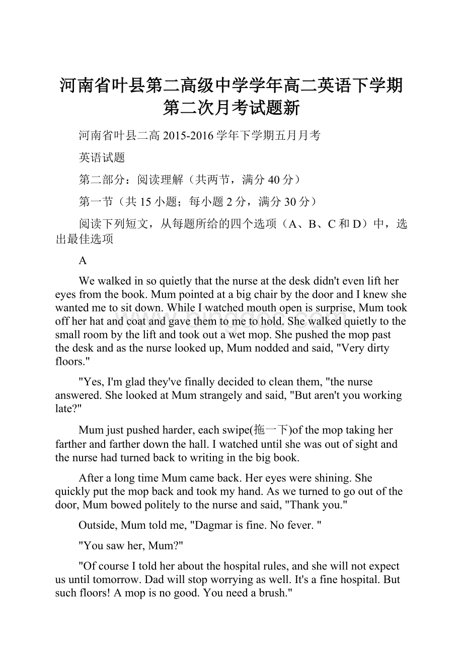河南省叶县第二高级中学学年高二英语下学期第二次月考试题新.docx_第1页
