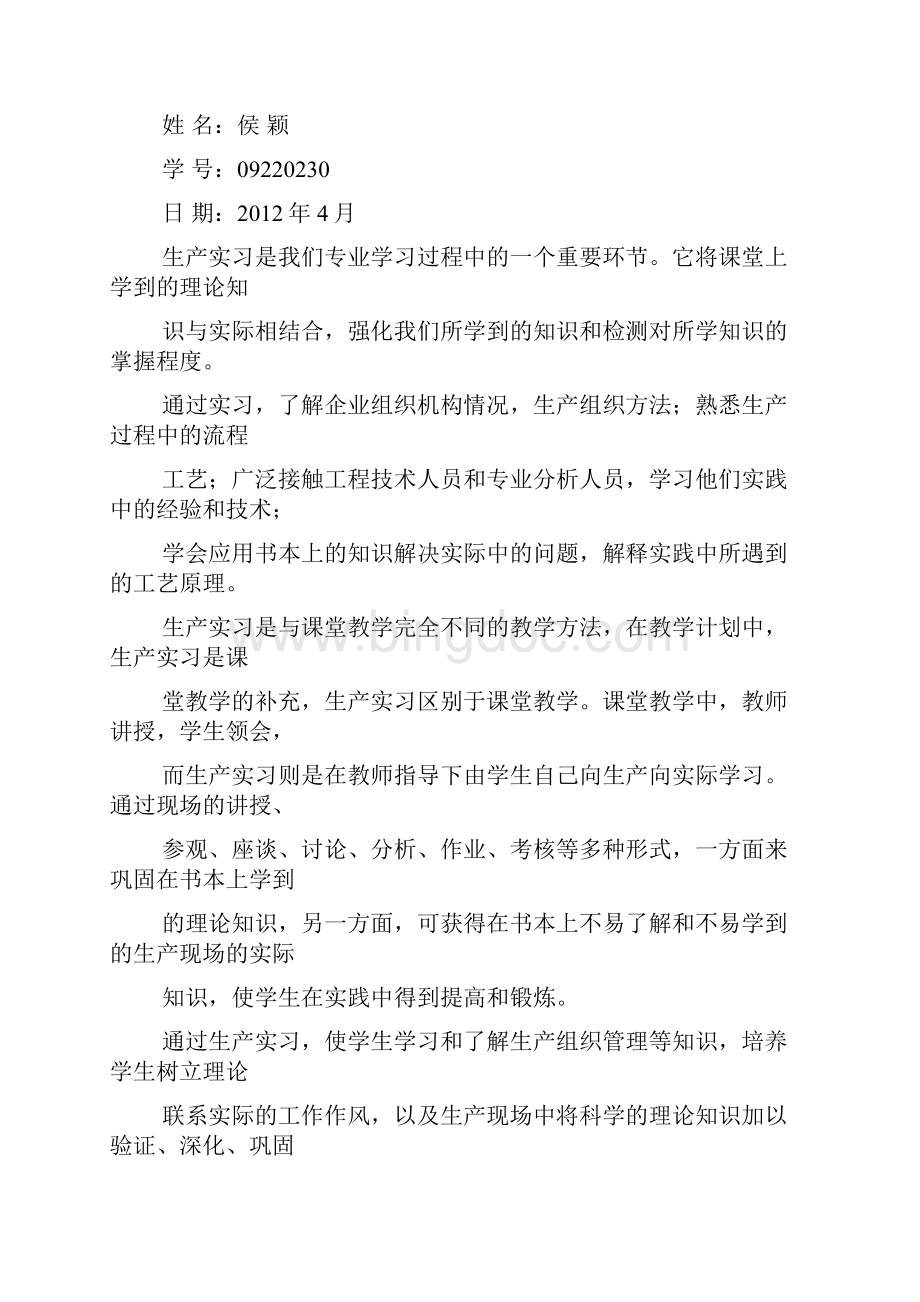 数据库实习报告结果资料.docx_第2页