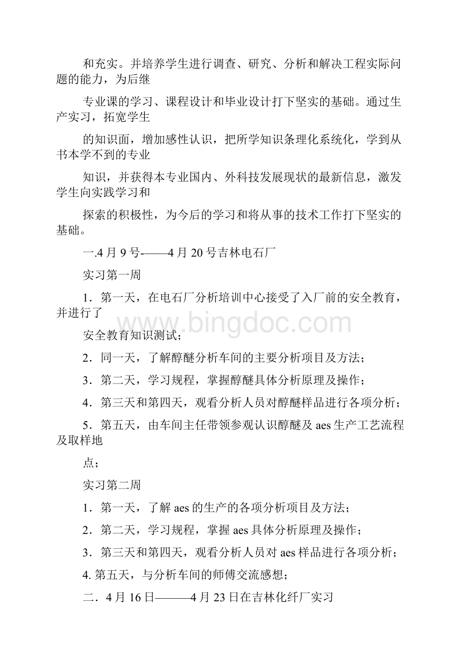 数据库实习报告结果资料.docx_第3页