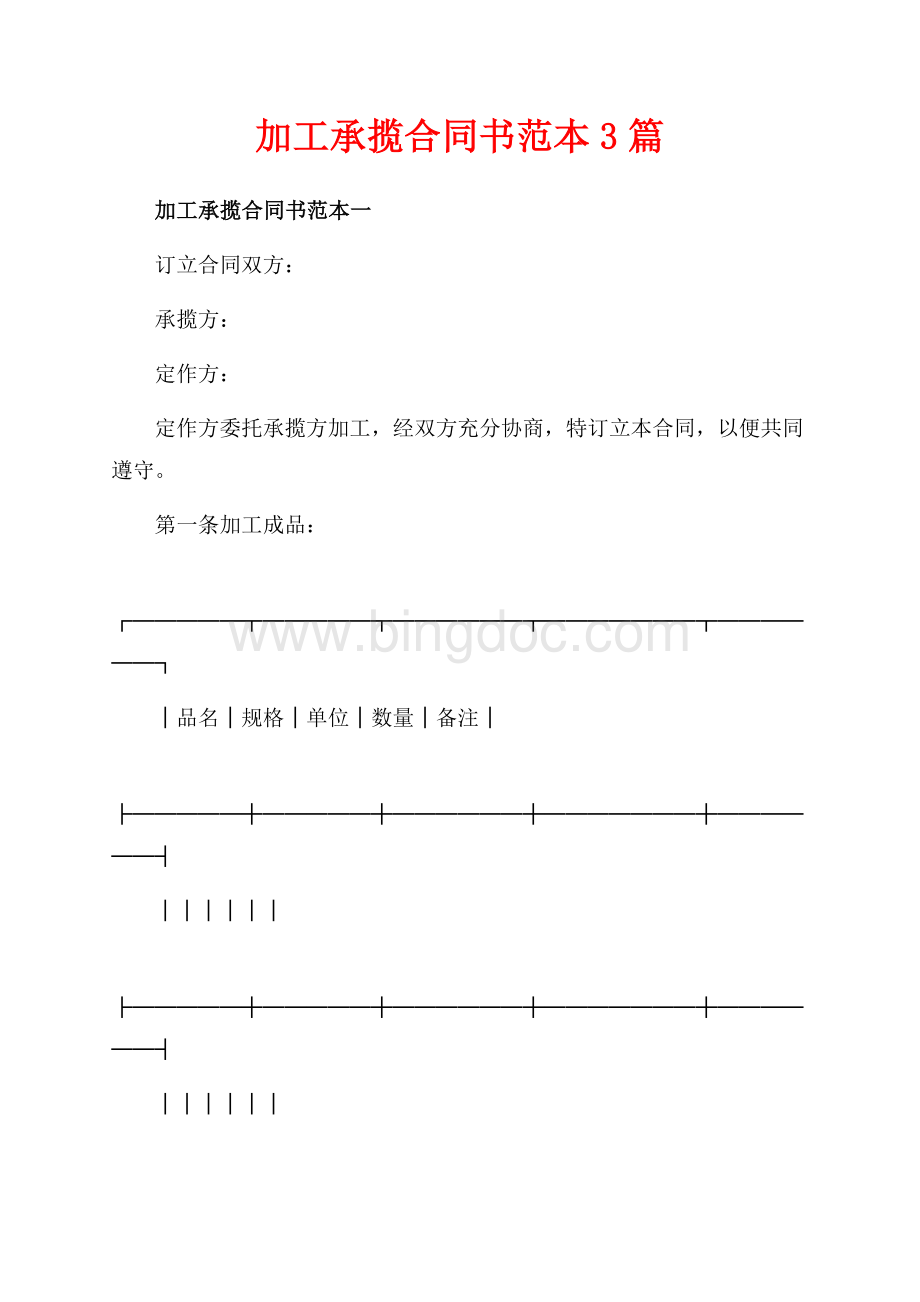 加工承揽合同书范本3篇（共7页）4500字.docx