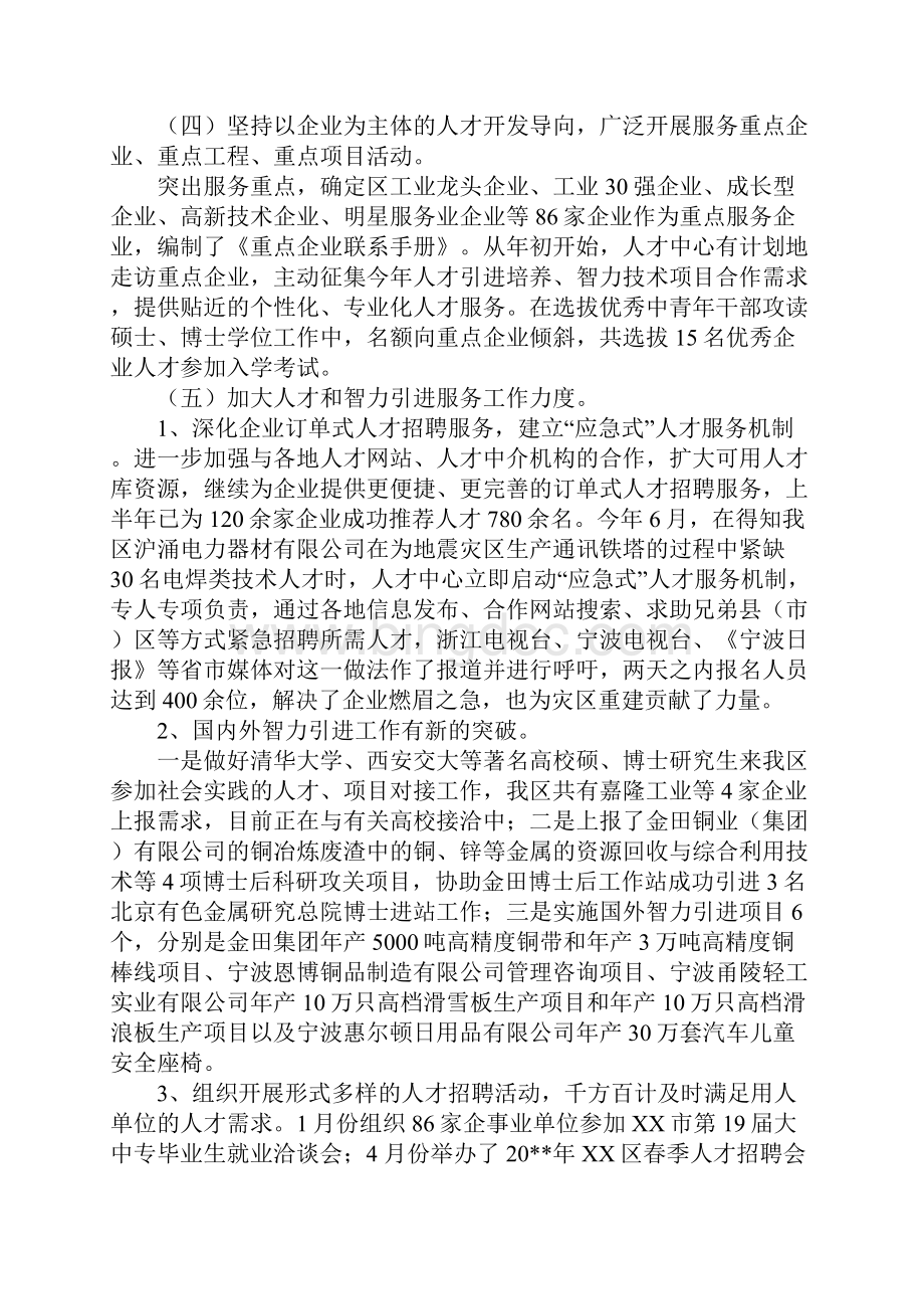 区人事局关于上半年工作总结.docx_第2页