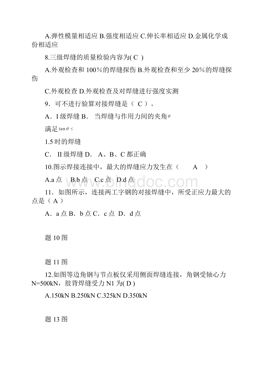 第三章 钢结构的连接自测题答案.docx_第2页