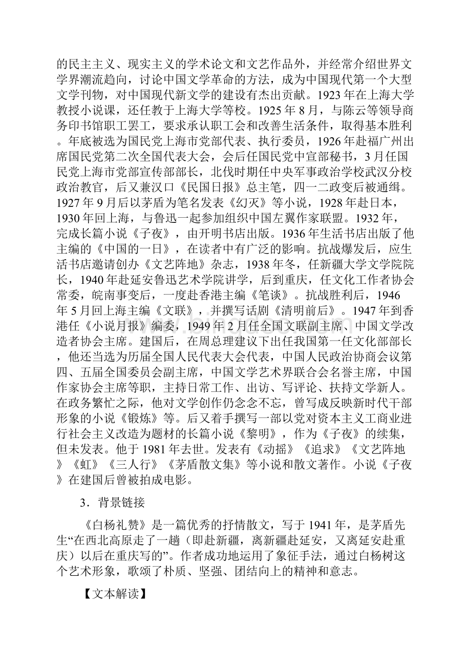 《白杨礼赞》 基础知识及同步练习.docx_第2页