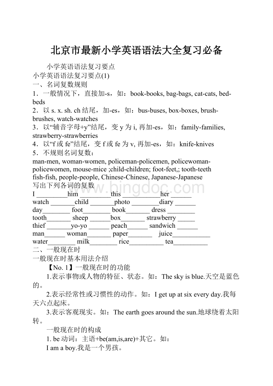 北京市最新小学英语语法大全复习必备.docx_第1页