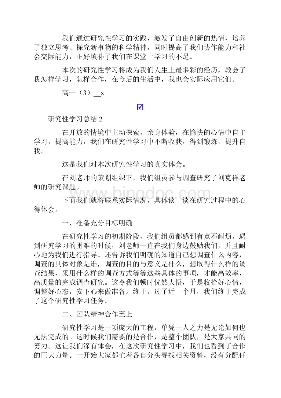 研究性学习总结15篇.docx_第2页